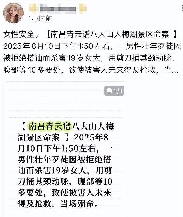曝南昌一景区发生命案,19岁女大学生拒绝搭讪被捅死,嫌犯有精神疾病诊疗史(组图) - 2