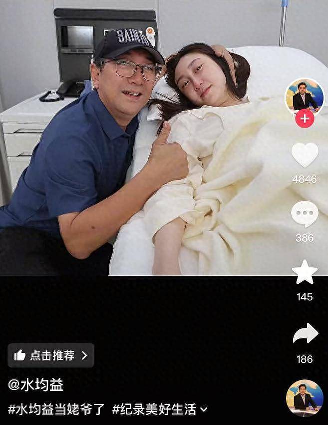 水均益官宣当姥爷，与前妻罕见同框，女婿清华毕业（组图） - 1