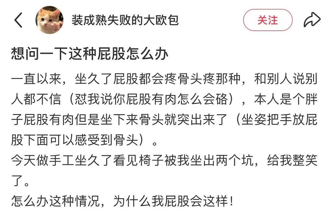 【爆笑】为啥我的屁股会在椅子上留下这种印记？网友：可怕！你的屁股已经被坐“死”了...（组图） - 2
