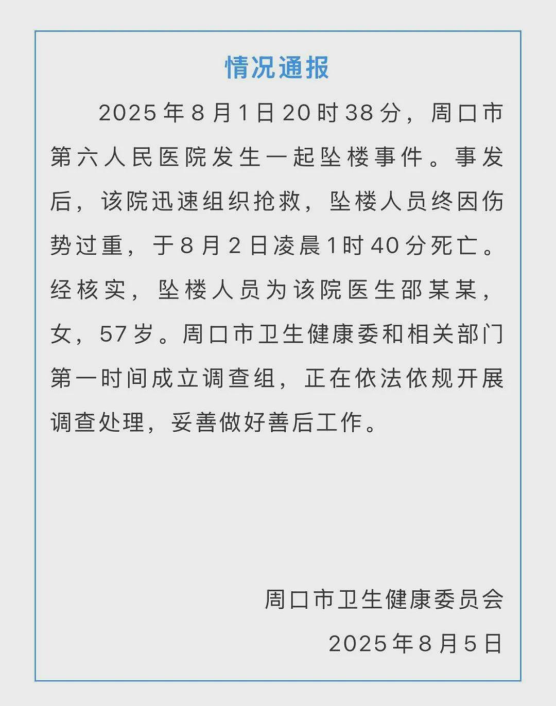 媒体：邵医生走了，留下一堵“哭墙”...（组图） - 2