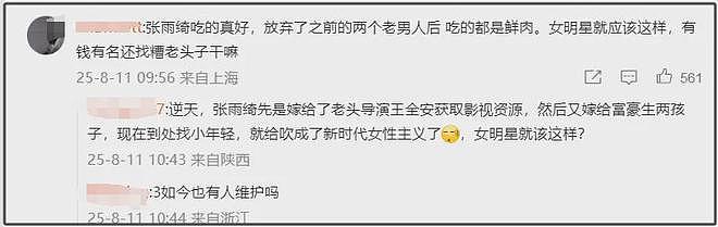 张雨绮高开低走!对象从名导富豪到无名男子,如今还沦为卖货主播(组图) - 14