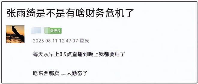 张雨绮高开低走!对象从名导富豪到无名男子,如今还沦为卖货主播(组图) - 16