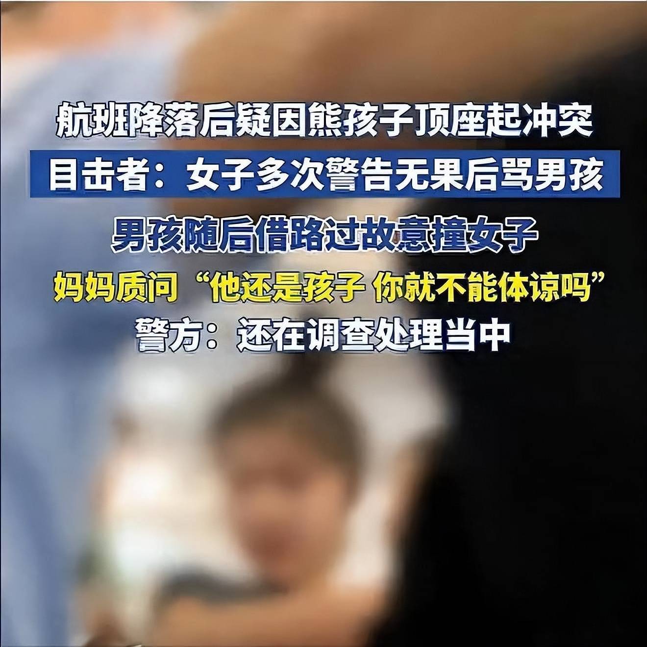 南航打人事件:熊家长社死,父亲身份被扒(组图) - 15
