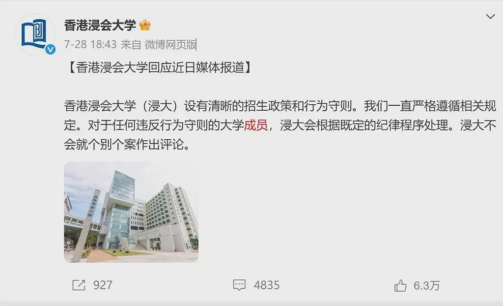 武大性骚案杨某媛，并未被香港浸大录取为博士生（组图） - 2