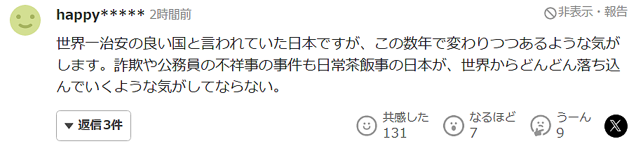 中国游客在大阪遭32岁日本男子勒颈抢劫！案发地是连日本人都害怕的黑色地带！（组图） - 3