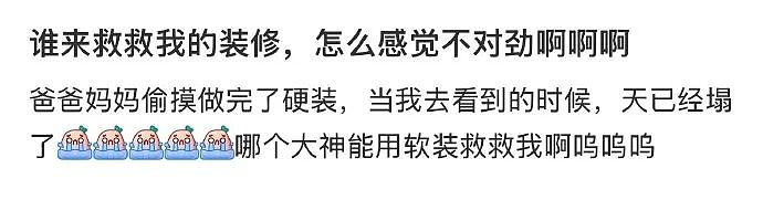 【爆笑】“300w婚房被爸妈装修成3D效果？网友傻眼：还以为到足浴中心大堂了！（组图） - 1