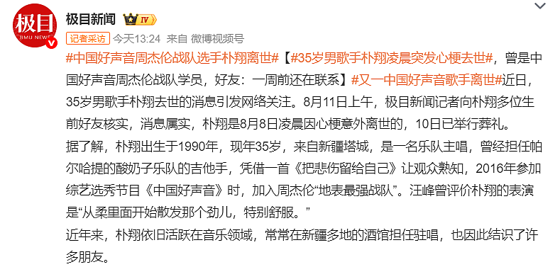 《好声音》周杰伦学员离世，该节目已去世6人（组图） - 1