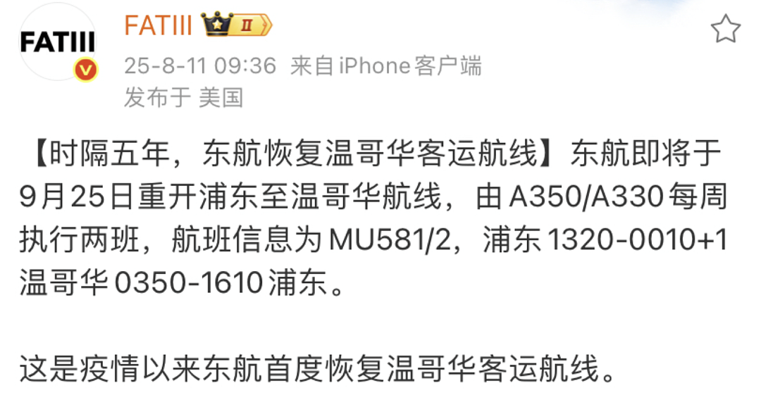 加国华人狂喜！东航宣布复航，温哥华直飞上海！中加航线大爆发，直飞航班已有这么多（组图） - 2