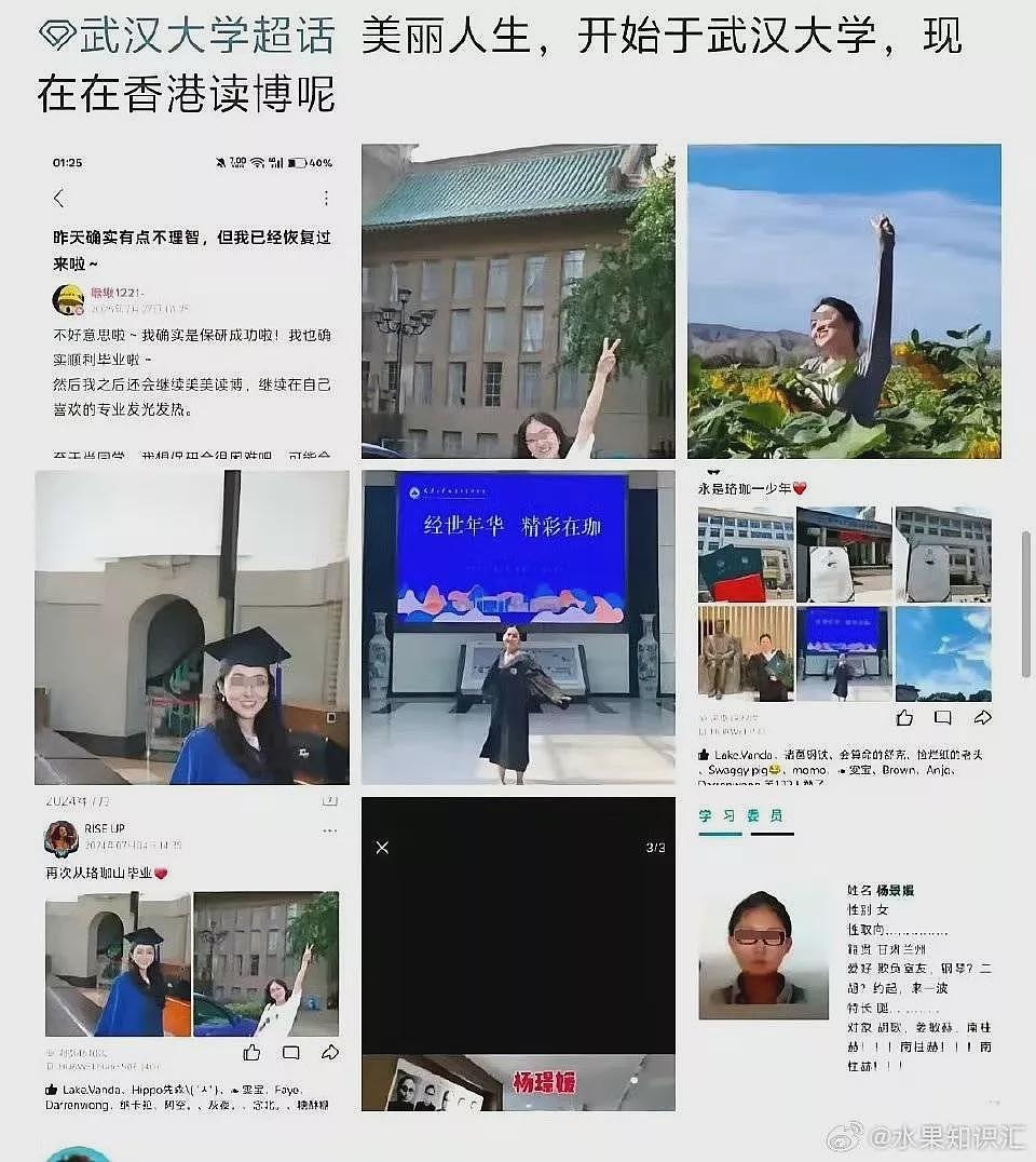 武大性骚案杨某媛，并未被香港浸大录取为博士生（组图） - 3