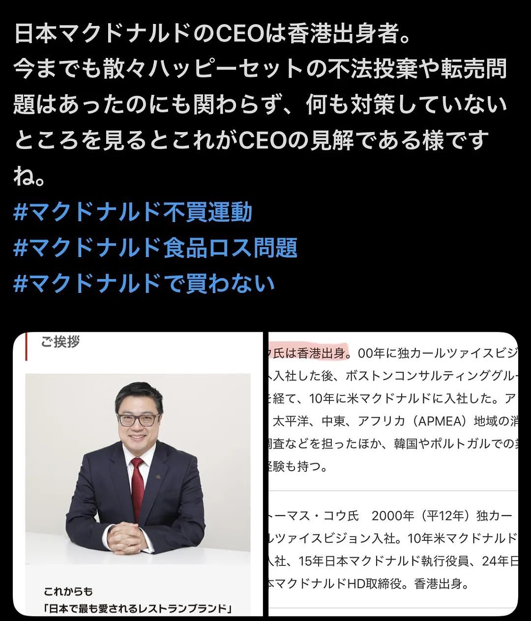 中国黄牛倒卖麦当劳又大量丢弃引众怒！日本网友发起抵制后发现日本麦当劳老板是中国人…（组图） - 23