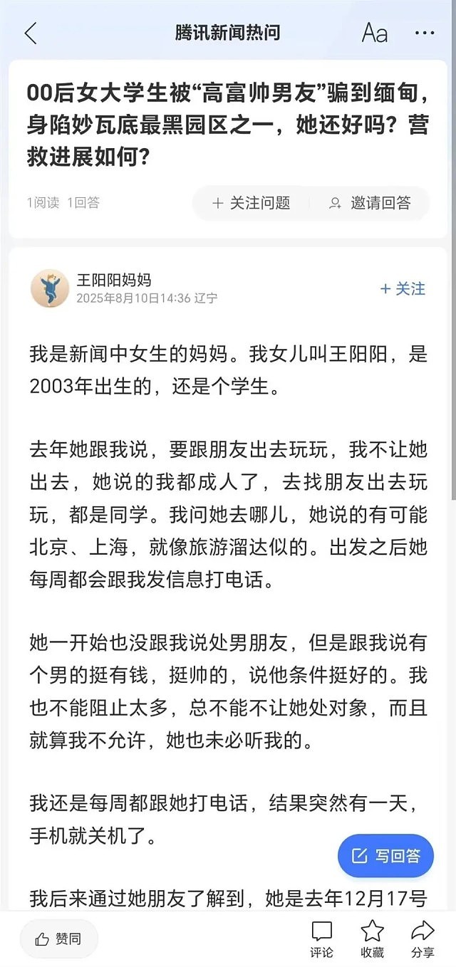 22岁女子被高富帅男友骗至缅甸，失踪逾8个月！母亲：与王星杨泽琪同为妙瓦底诈骗园区（组图） - 4
