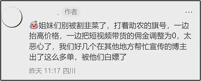 赵露思助农翻车！品牌股东是其好友，网友怒斥虚假直播呼吁封杀（组图） - 22