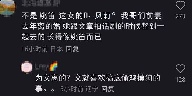 文章新女友身份曝光，外貌酷似李小冉，知情网友称女方去年才离婚（组图） - 4