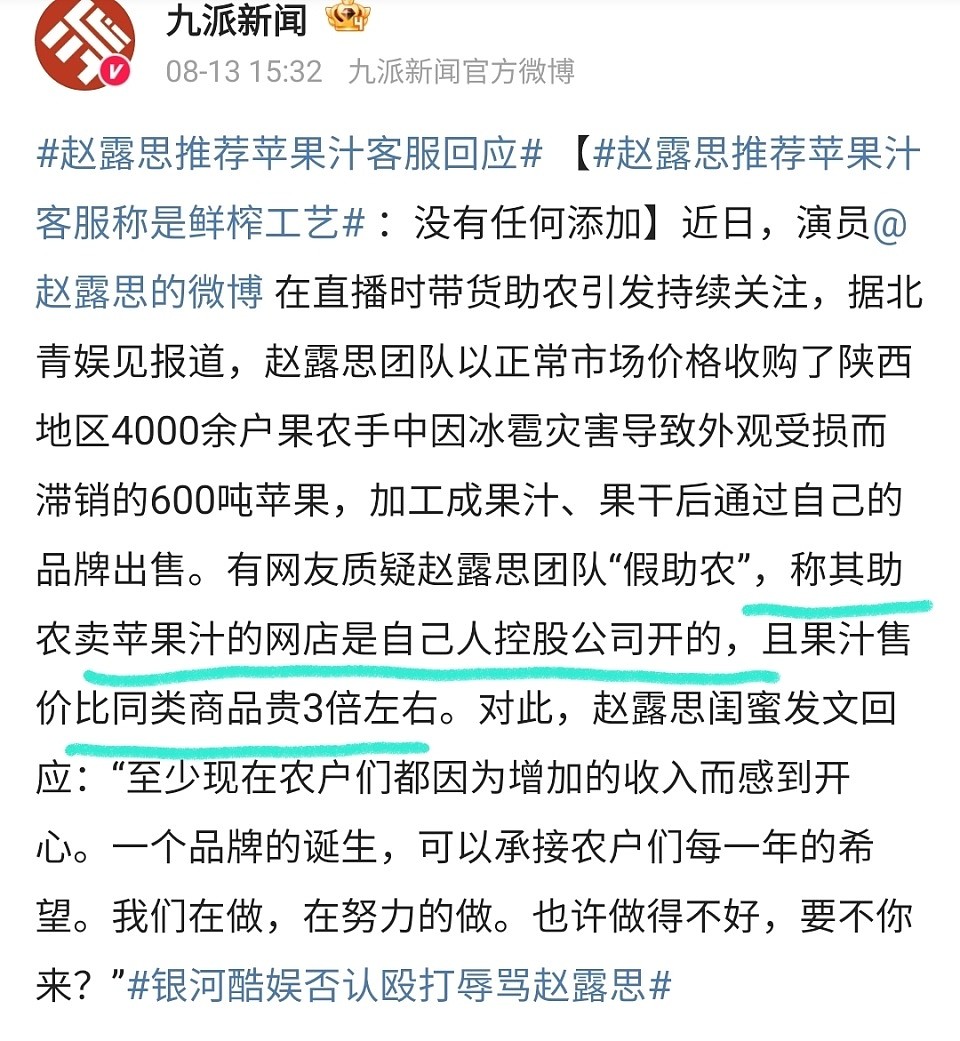 越扒越有!赵露思助农风波后续,公司助农大使身份伪造,公章是假(组图) - 7