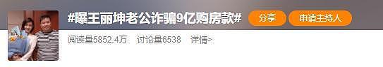 从9亿诈骗案到短剧女主,王丽坤的逆袭比剧情更精彩(组图) - 4