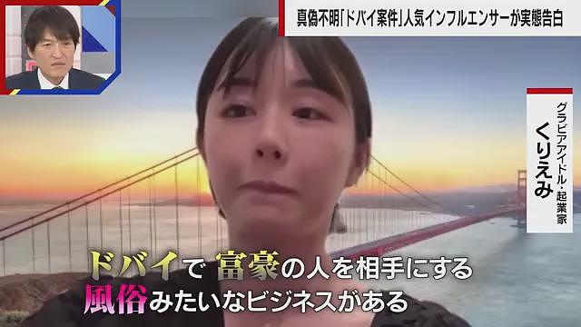 日本女网红深陷“迪拜案”,1亿高薪背后多名女孩被折断骨头、剥头皮,甚至被喂老虎?!(组图) - 3