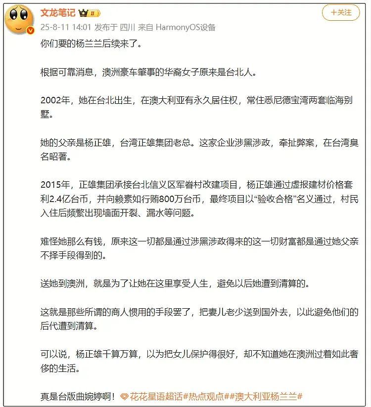 “台版曲婉婷”!曝杨兰兰是台北黑金公主,网友提出2大关键疑点(组图) - 3