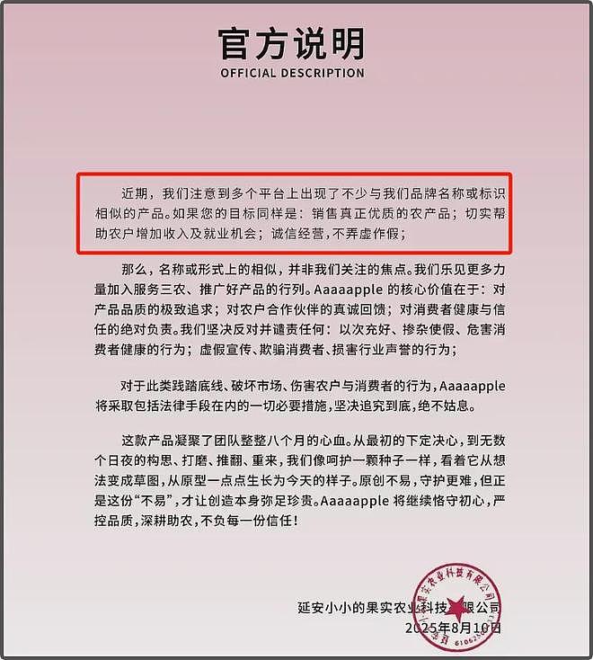 赵露思助农翻车！品牌股东是其好友，网友怒斥虚假直播呼吁封杀（组图） - 12