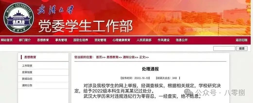 武大杨景媛事件后续：香港浸会大学官微发文提醒新生生存指南，网友评论亮了（组图） - 6