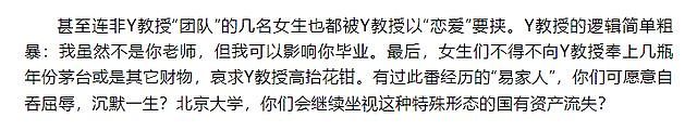 北大易继明教授被举报，2顿饭花学生5万多，私下买卖博士名额（组图） - 8