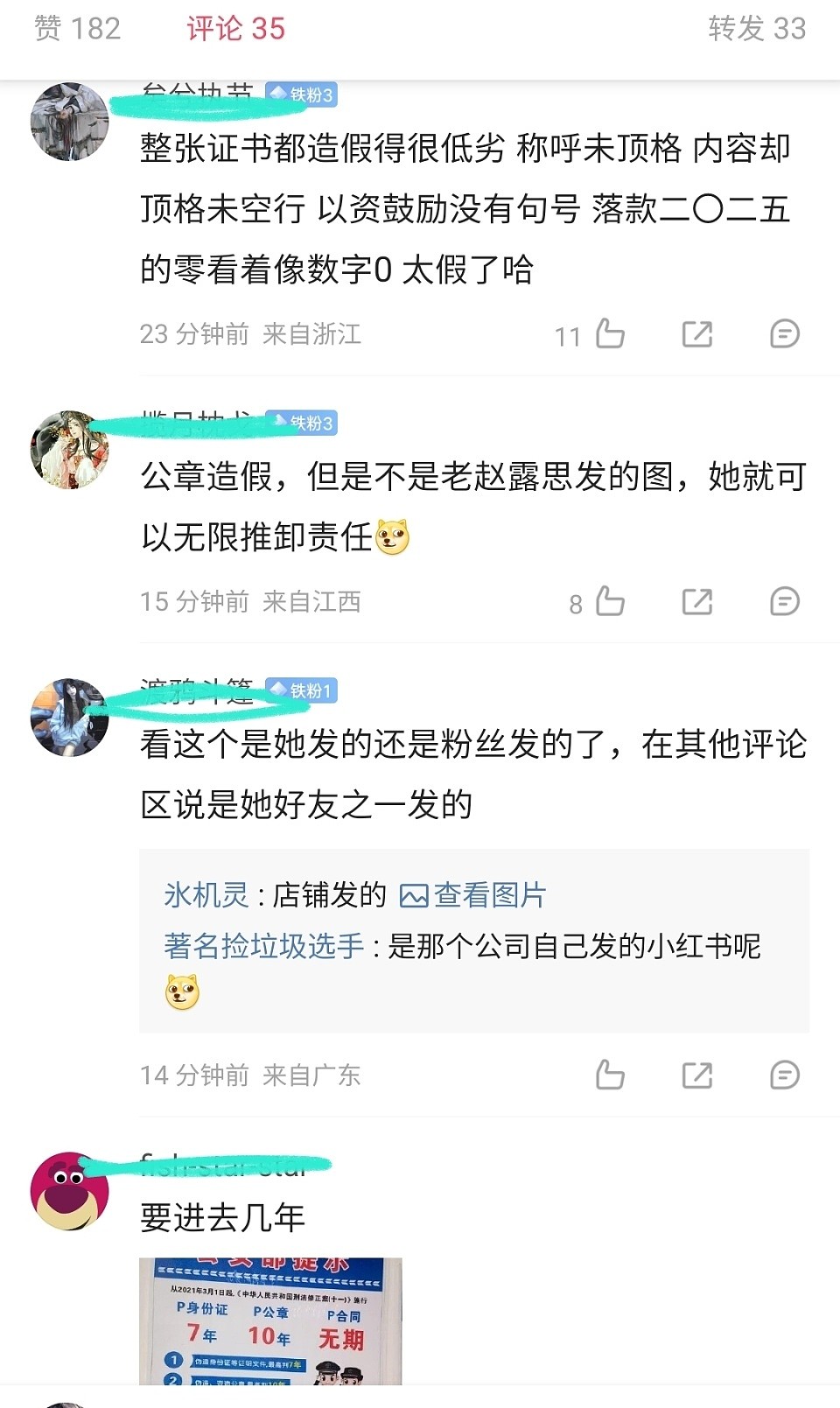 越扒越有!赵露思助农风波后续,公司助农大使身份伪造,公章是假(组图) - 11