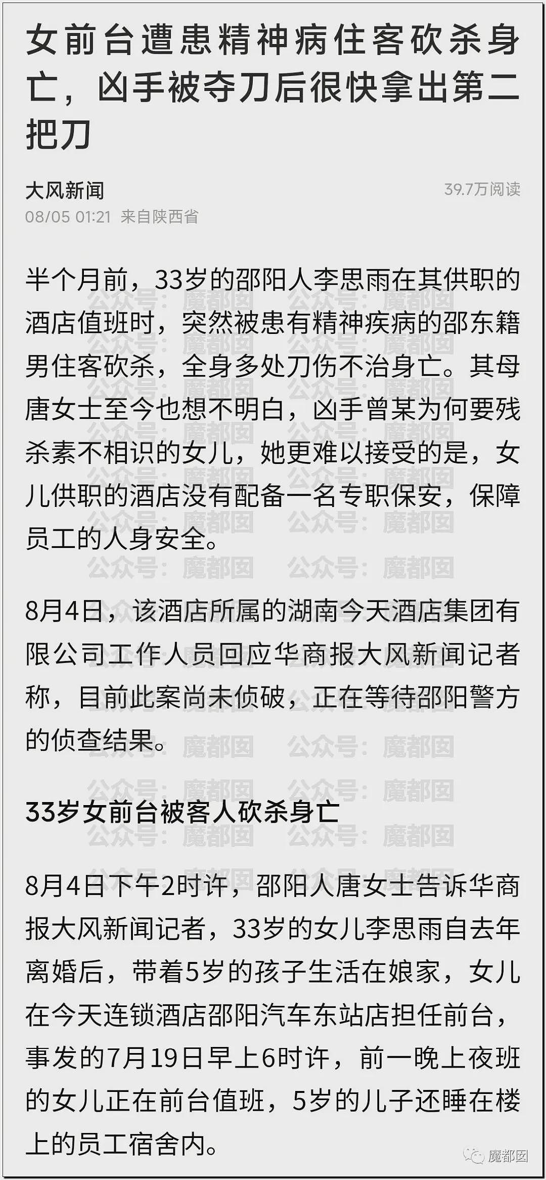 热搜第一！19岁女大学生景区内拒绝搭讪，被男子用剪刀活活捅死（视频/组图） - 45