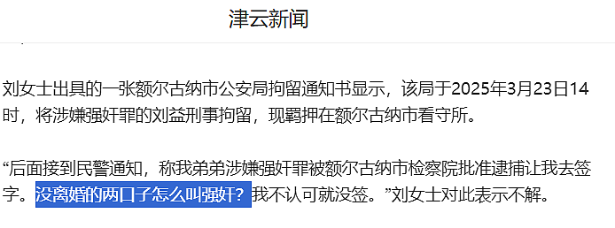 内蒙古婚内强奸案,会有反转吗?(组图) - 8