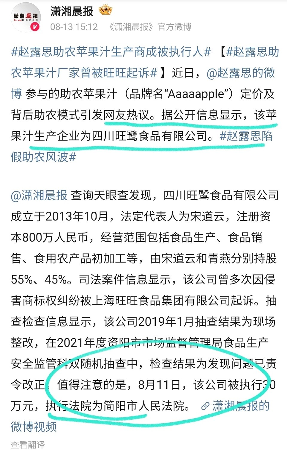 越扒越有!赵露思助农风波后续,公司助农大使身份伪造,公章是假(组图) - 5