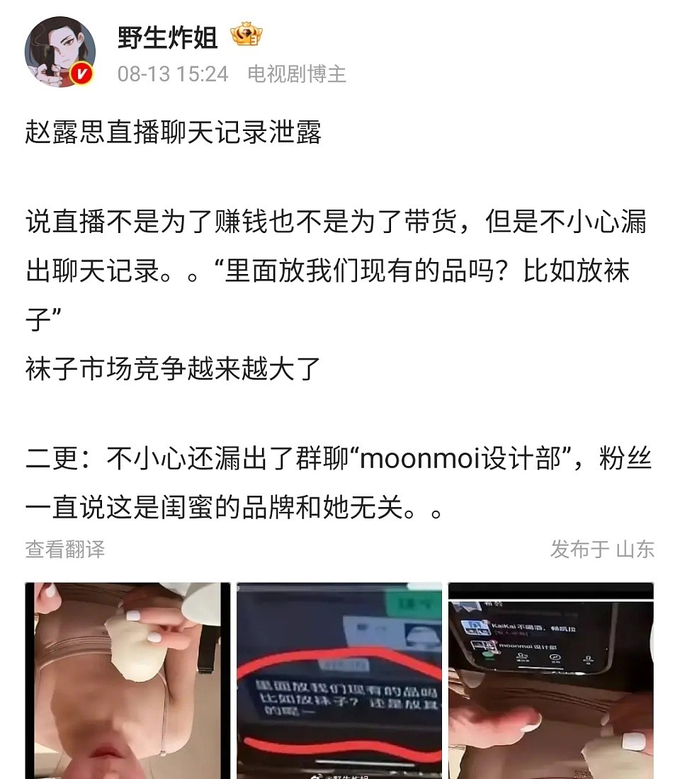 越扒越有!赵露思助农风波后续,公司助农大使身份伪造,公章是假(组图) - 13