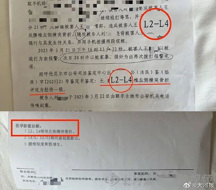 内蒙古婚内强奸案,会有反转吗?(组图) - 20
