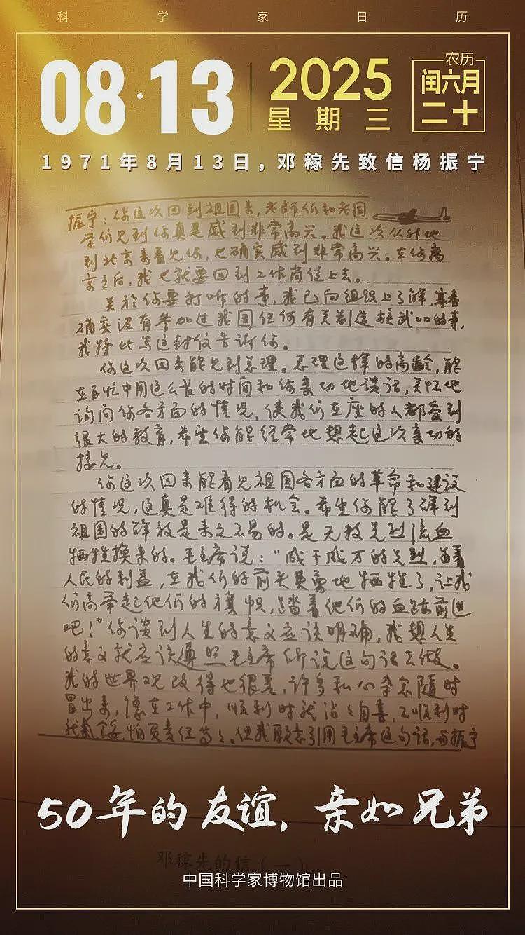 邓稼先的一封信为何让杨振宁热泪盈眶?(组图) - 1