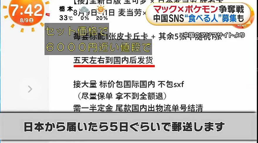 中国黄牛倒卖麦当劳又大量丢弃引众怒！日本网友发起抵制后发现日本麦当劳老板是中国人…（组图） - 16