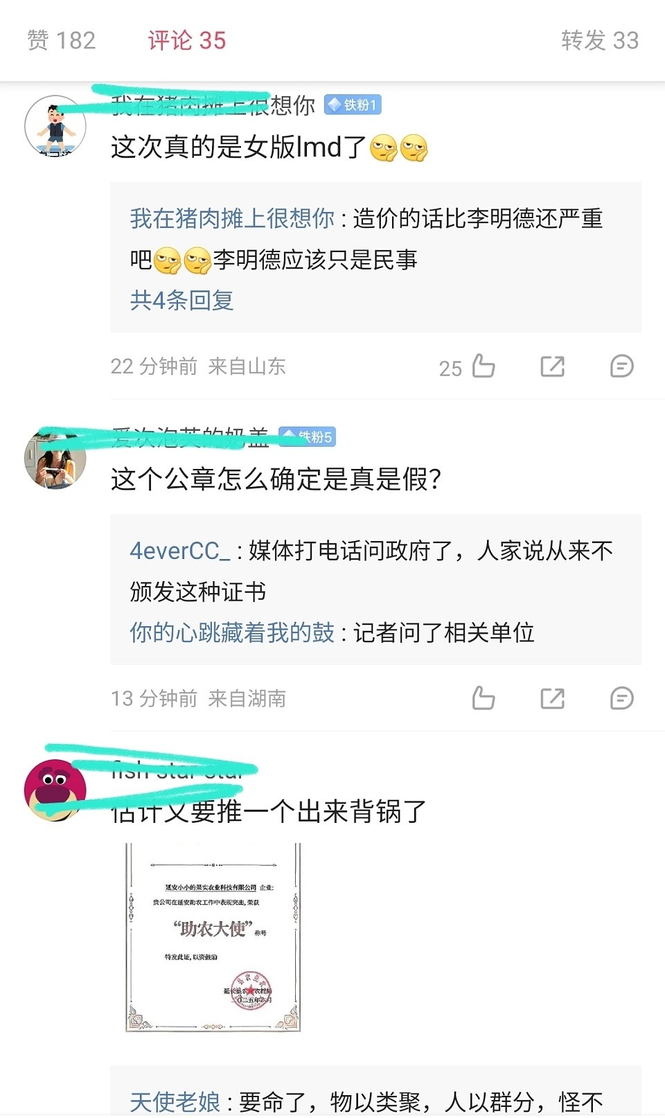 越扒越有!赵露思助农风波后续,公司助农大使身份伪造,公章是假(组图) - 10