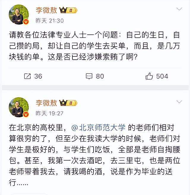 北大易继明教授被举报，2顿饭花学生5万多，私下买卖博士名额（组图） - 11