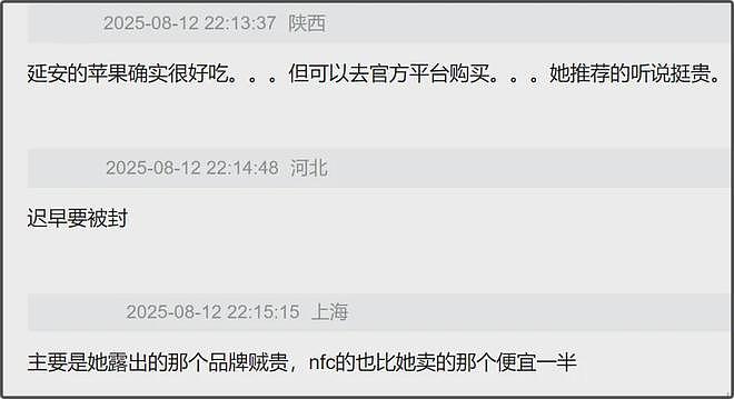 赵露思助农翻车！品牌股东是其好友，网友怒斥虚假直播呼吁封杀（组图） - 21