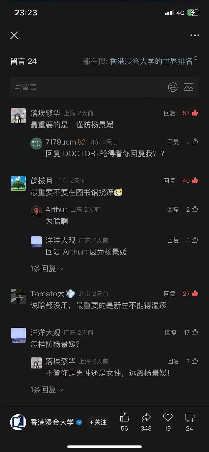 武大杨景媛事件后续：香港浸会大学官微发文提醒新生生存指南，网友评论亮了（组图） - 3