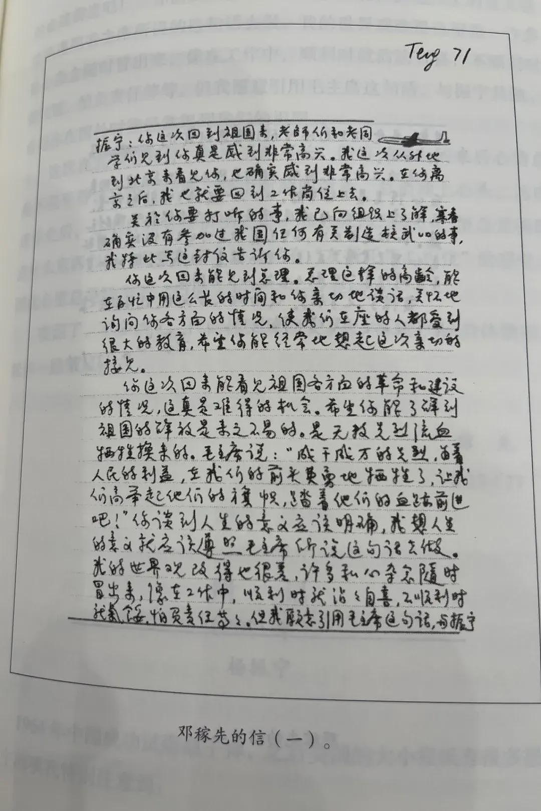 邓稼先的一封信为何让杨振宁热泪盈眶?(组图) - 2