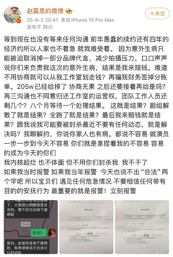 赵露思解约能赢吗？请看“内娱四大赘婿”之首宋威龙如何pk于正（组图） - 3