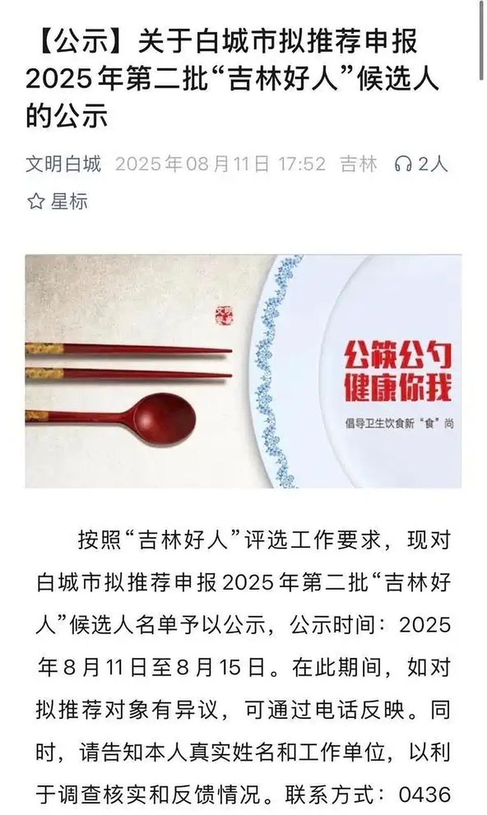 “炒菜多放父亲爱吃的辣椒”成先进事迹引争议,当地回应(组图) - 2