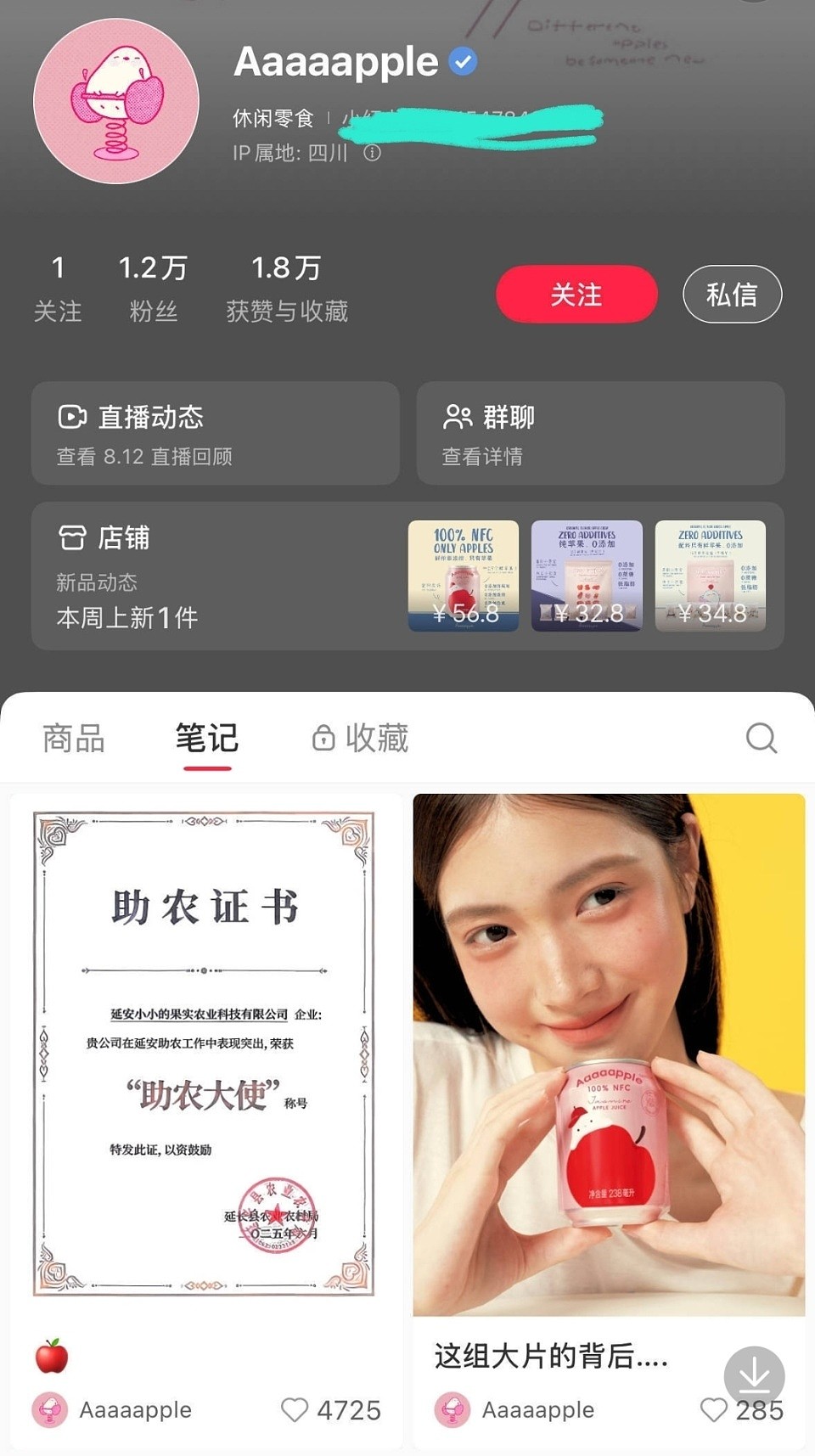 越扒越有!赵露思助农风波后续,公司助农大使身份伪造,公章是假(组图) - 8