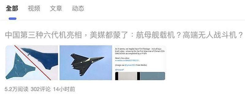 中国第3款6代机试飞片段疯传，美媒：疯狂步伐（组图） - 2