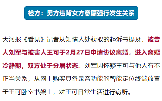 内蒙古婚内强奸案,会有反转吗?(组图) - 14