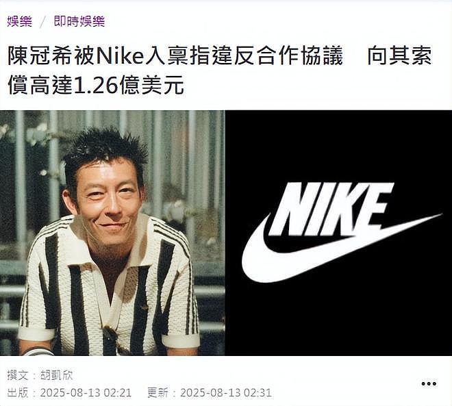 曝陈冠希遭Nike起诉索赔9亿,案件已在洛杉矶审理,细节曝光(组图) - 1
