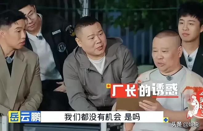 岳云鹏也没想到,在德云社累死累活21年,竟给郭麒麟做了“嫁衣”(组图) - 6