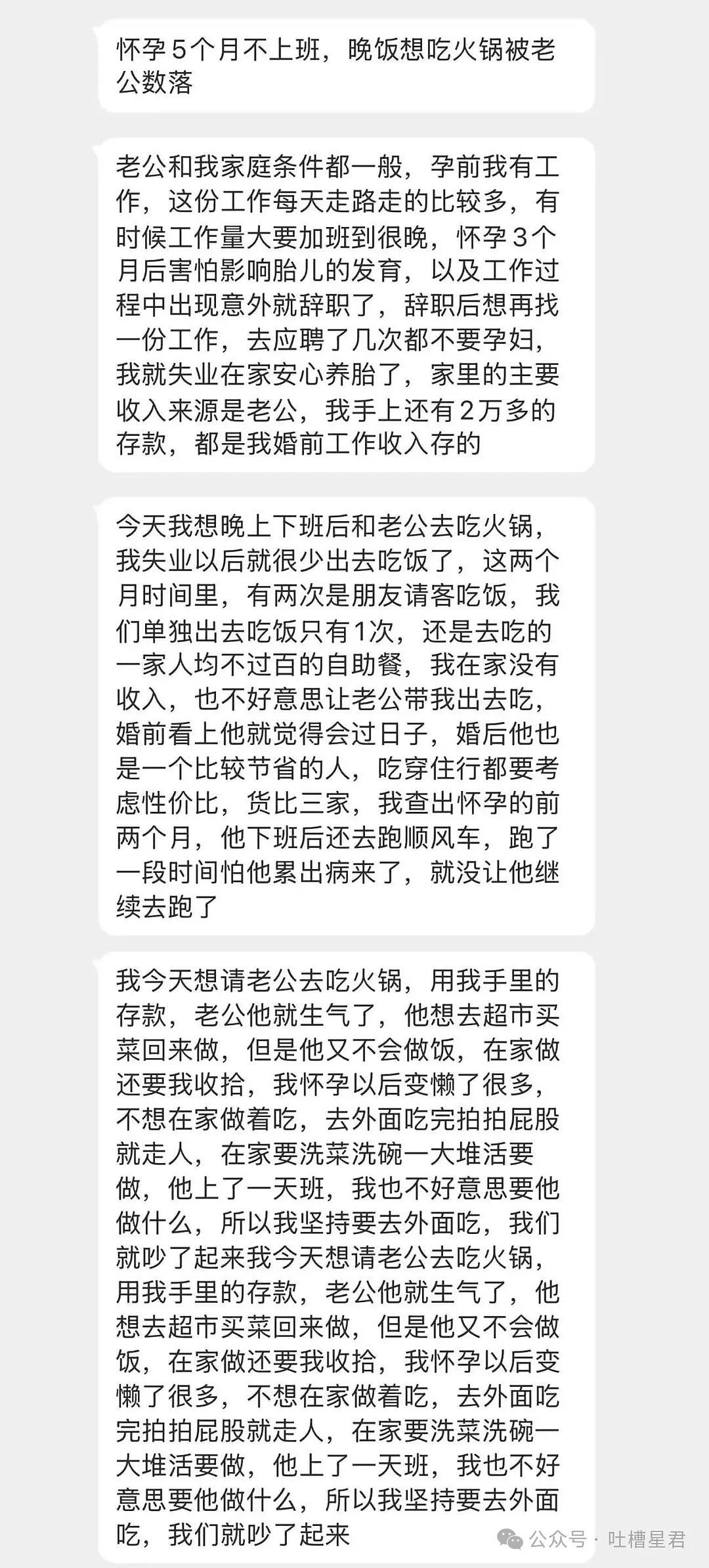 【爆笑】怀孕5个月吃顿火锅老公骂我沙币…？啊啊啊网友的命也是命（组图） - 3