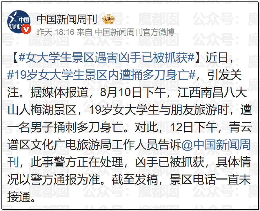 热搜第一！19岁女大学生景区内拒绝搭讪，被男子用剪刀活活捅死（视频/组图） - 2