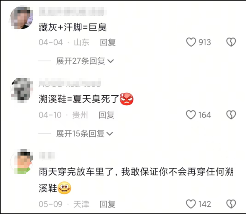 中国中产三件套，被一双“臭鞋”抢了风头（组图） - 12