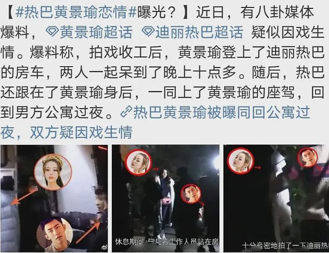 热巴被曝和黄景瑜拍同一本杂志，网友怀疑二人没分手，还可能同城（组图） - 8