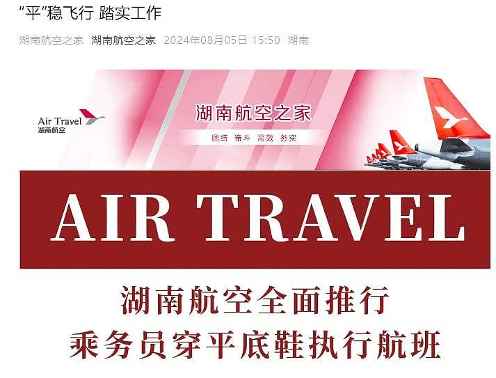“可以不穿裙子了”，空姐原来这么无奈（图） - 3