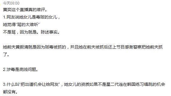 为女儿怒怼网友的黄奕:三度错付险些身败名裂,到底在高傲什么?(组图) - 3